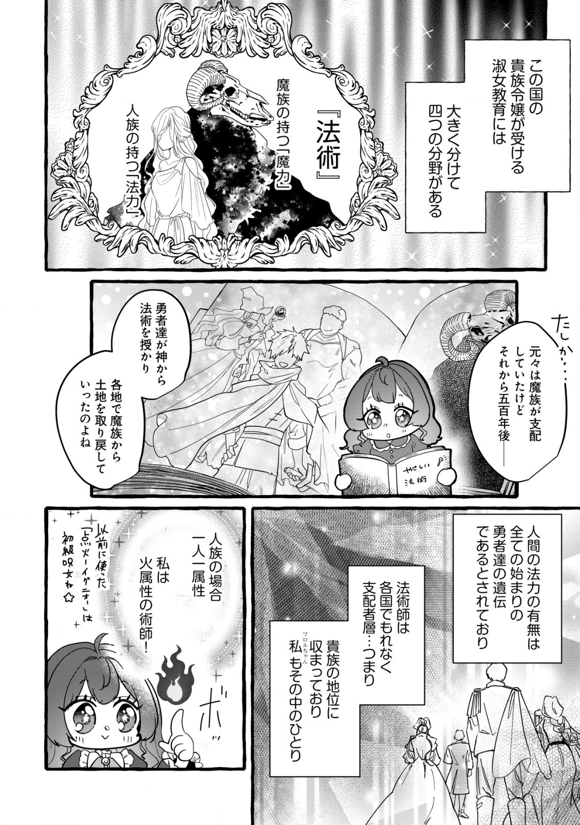 Tensei Nightingale wa Yoake o Utau - Chapter 3 - Page 9